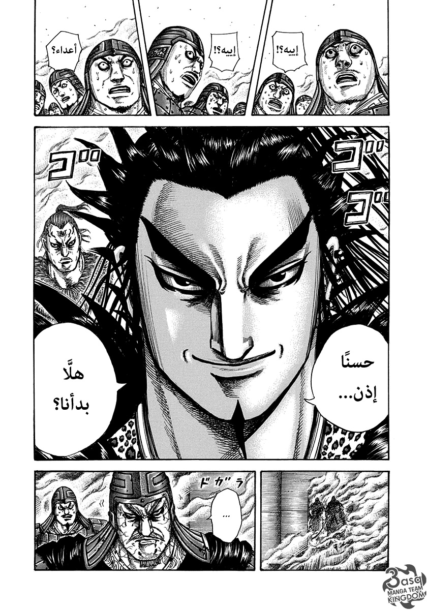 Kingdom: Chapter 300 - Page 17