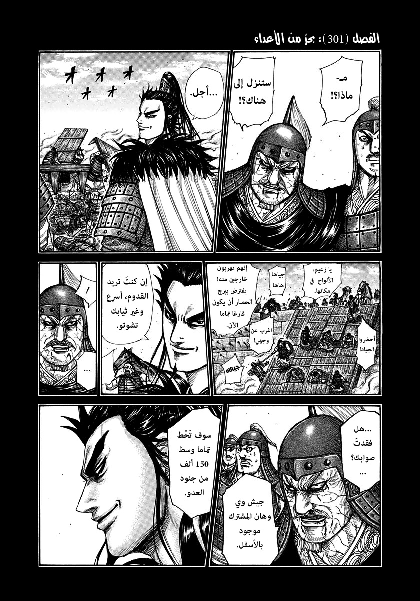 Kingdom: Chapter 301 - Page 1