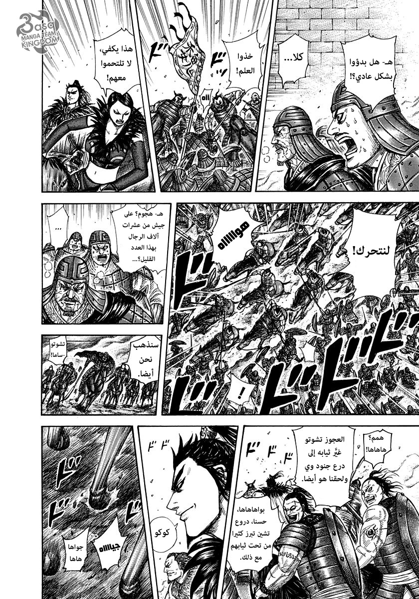 Kingdom: Chapter 301 - Page 4