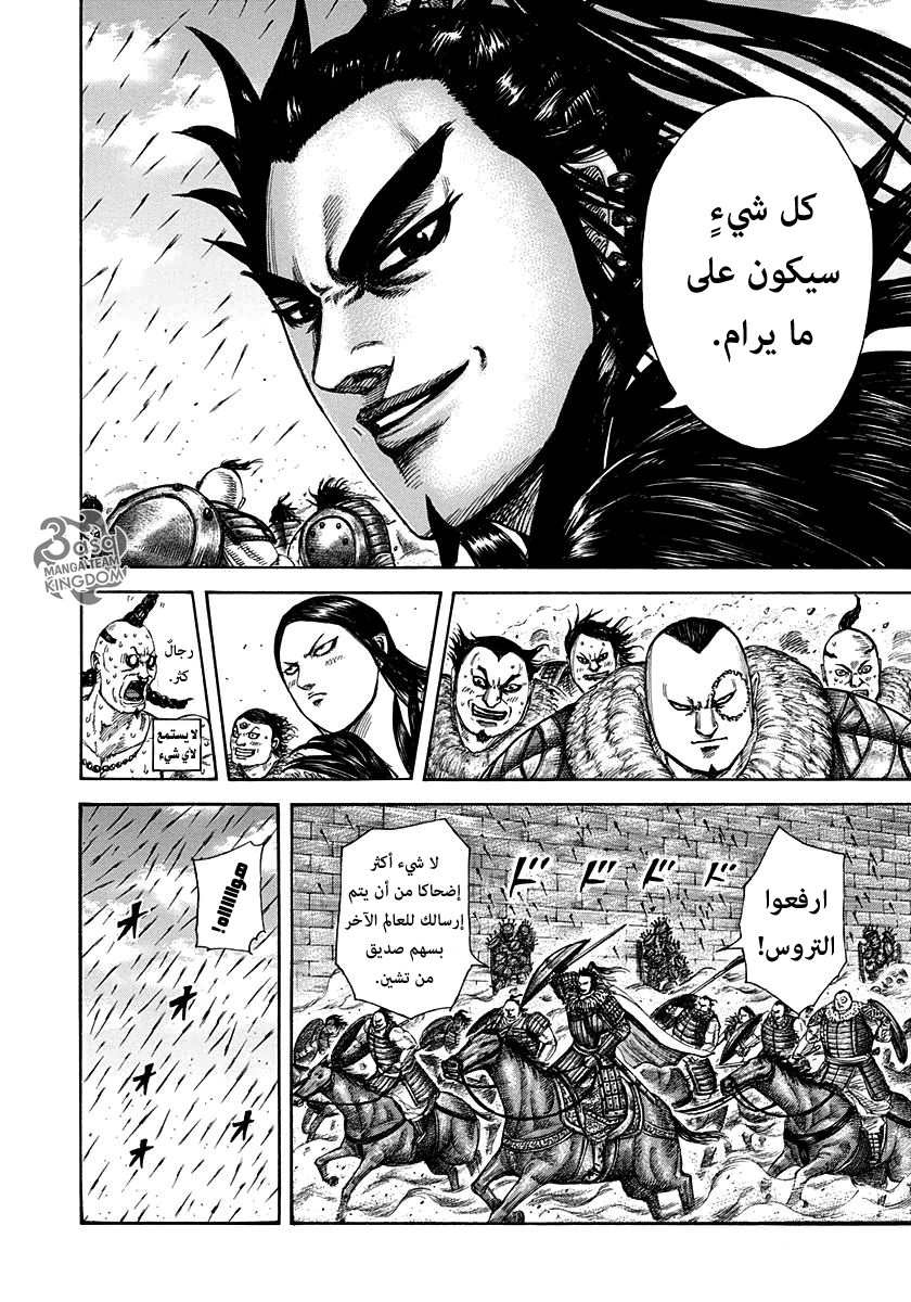 Kingdom: Chapter 301 - Page 6