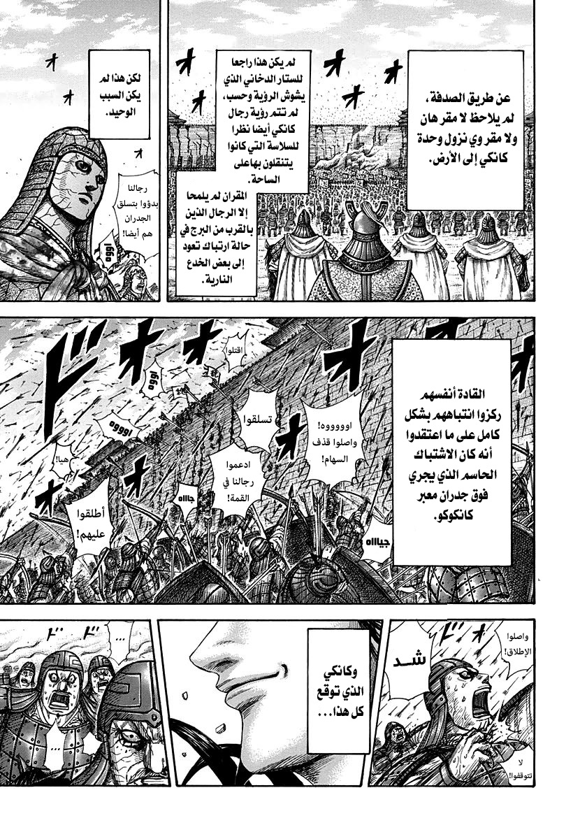 Kingdom: Chapter 301 - Page 7