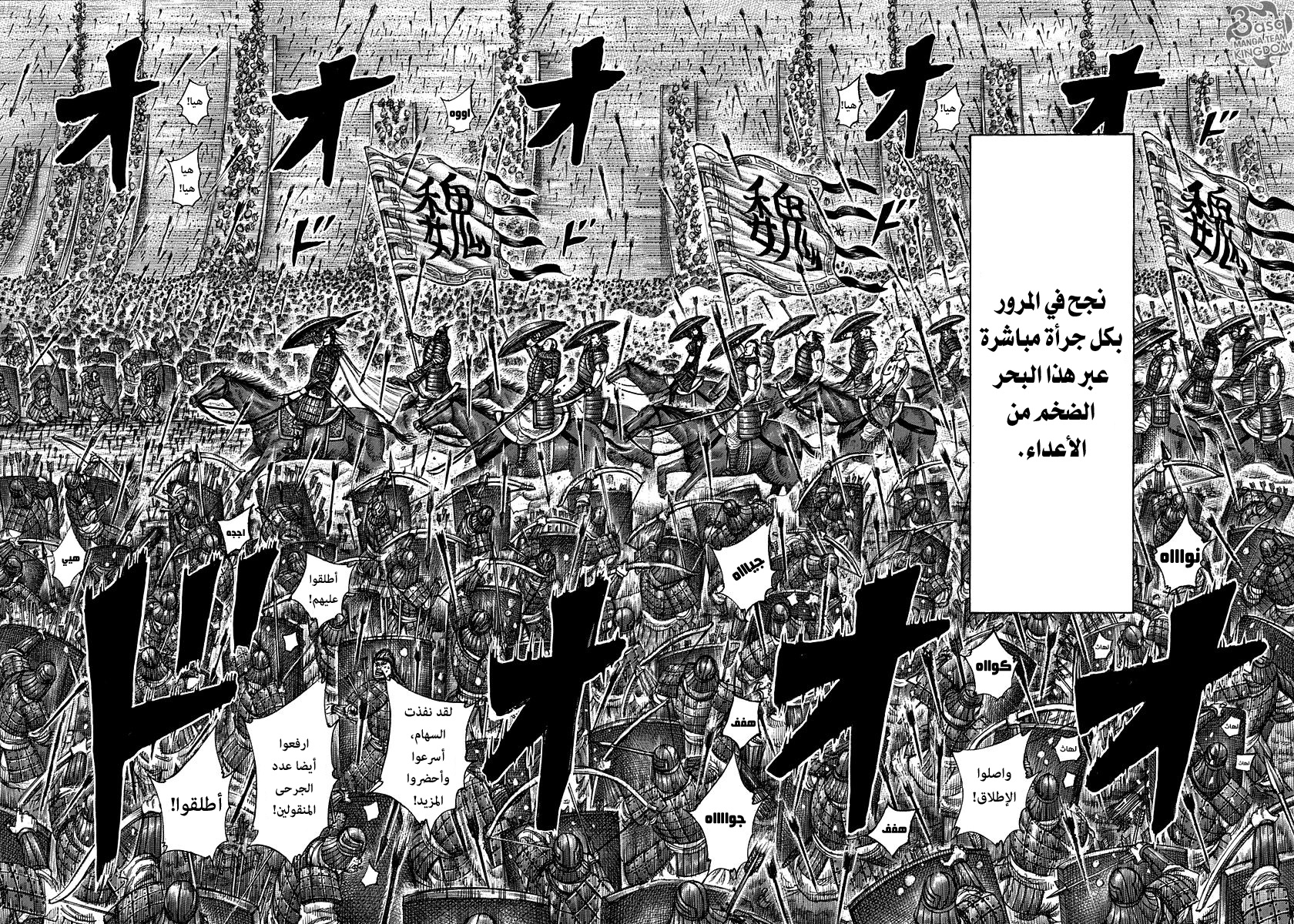 Kingdom: Chapter 301 - Page 8