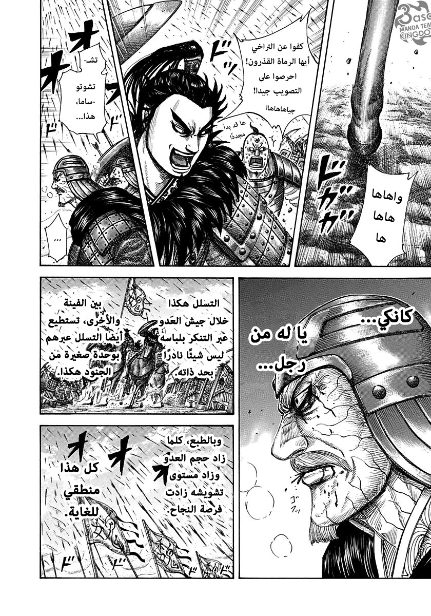 Kingdom: Chapter 301 - Page 9