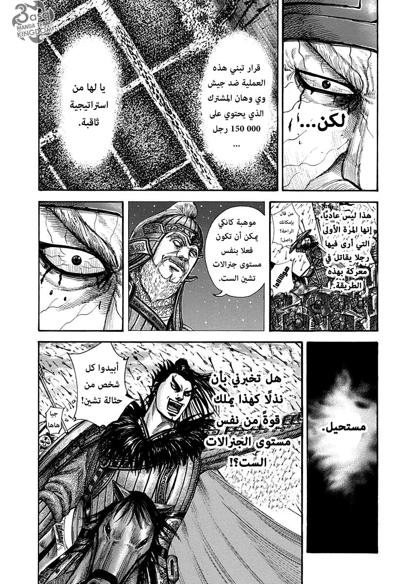 Kingdom: Chapter 301 - Page 10