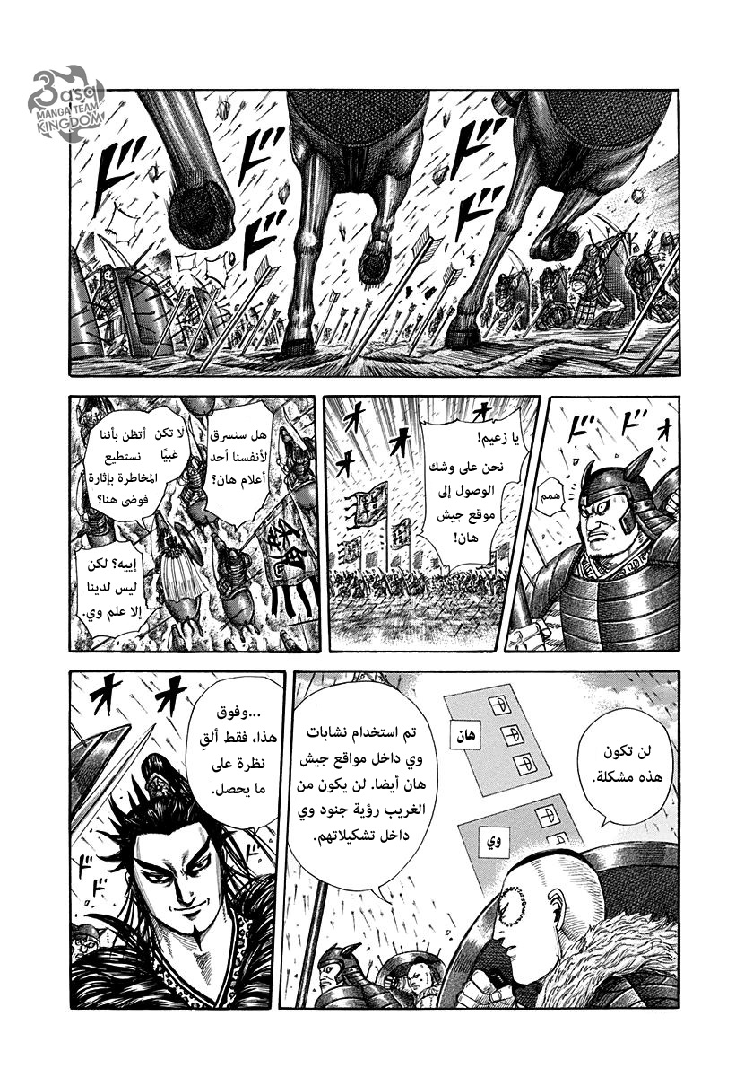 Kingdom: Chapter 301 - Page 11