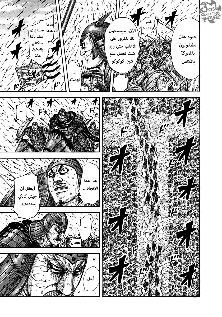 Kingdom: Chapter 301 - Page 12