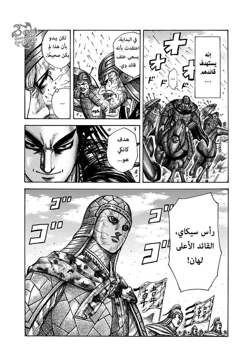 Kingdom: Chapter 301 - Page 14