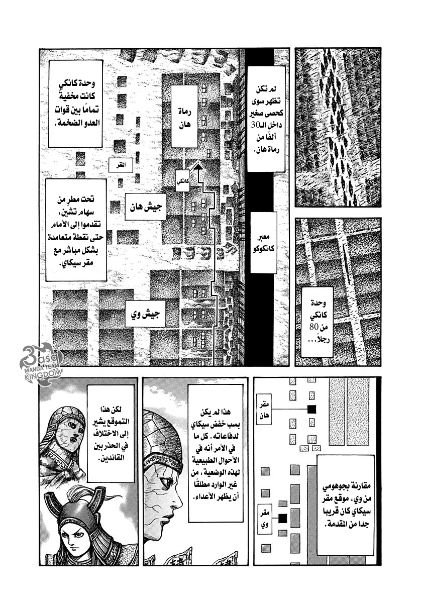 Kingdom: Chapter 301 - Page 15