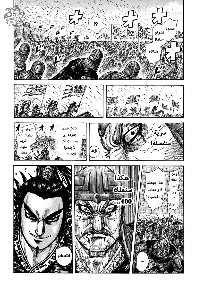 Kingdom: Chapter 301 - Page 17