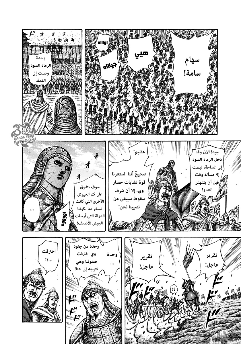 Kingdom: Chapter 302 - Page 2