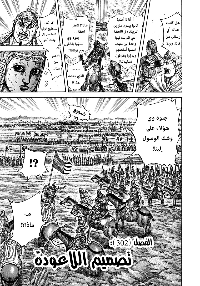 Kingdom: Chapter 302 - Page 3