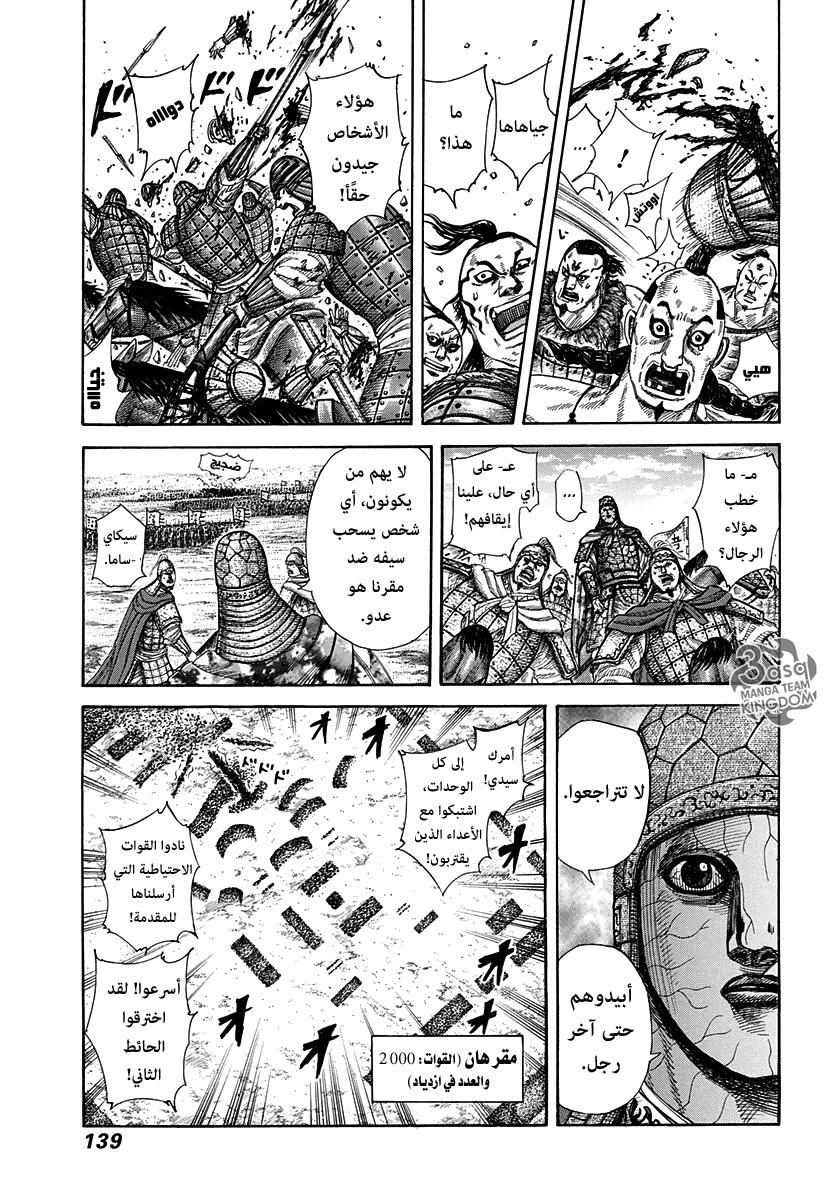 Kingdom: Chapter 302 - Page 5