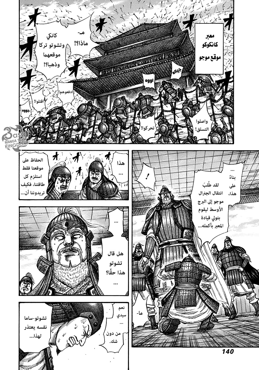 Kingdom: Chapter 302 - Page 6