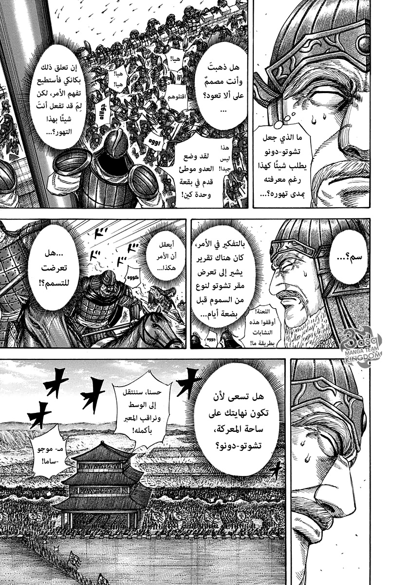 Kingdom: Chapter 302 - Page 7