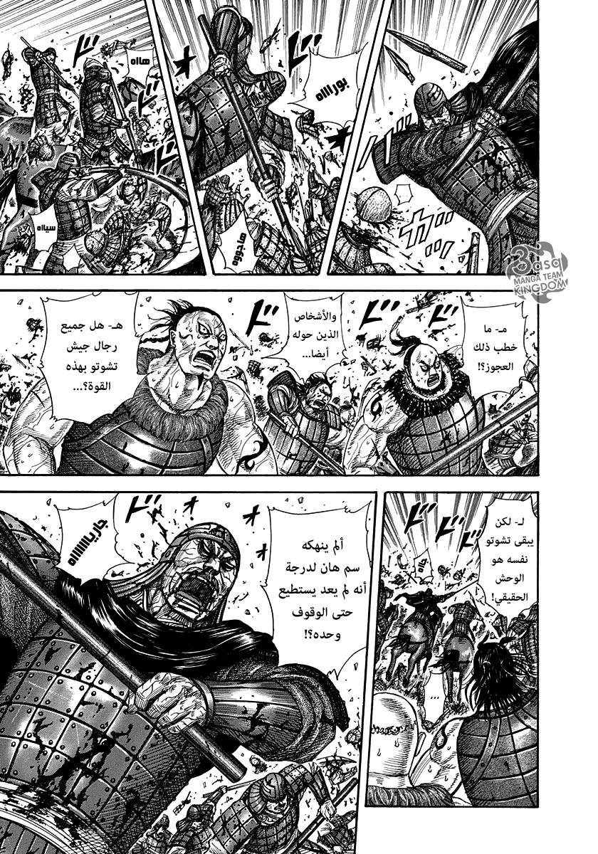 Kingdom: Chapter 302 - Page 9