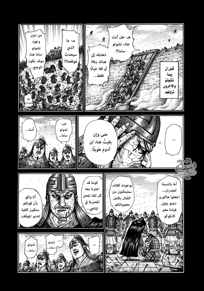 Kingdom: Chapter 302 - Page 10