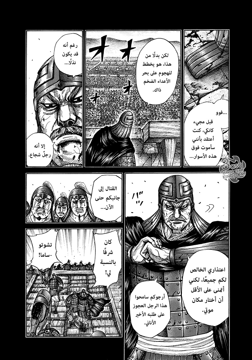 Kingdom: Chapter 302 - Page 11