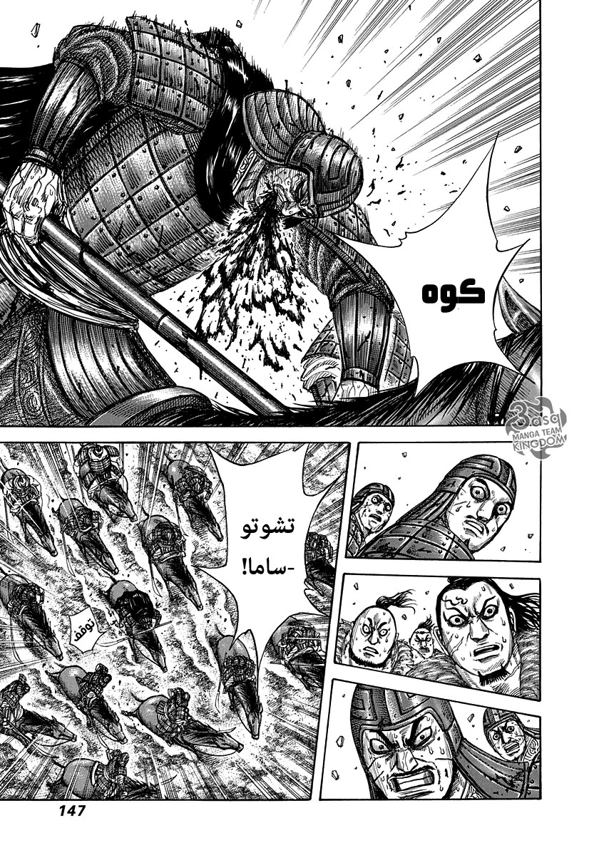 Kingdom: Chapter 302 - Page 13