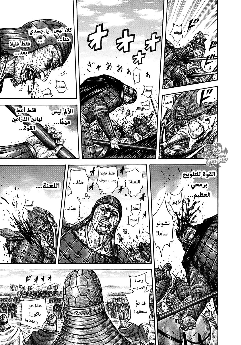 Kingdom: Chapter 302 - Page 15