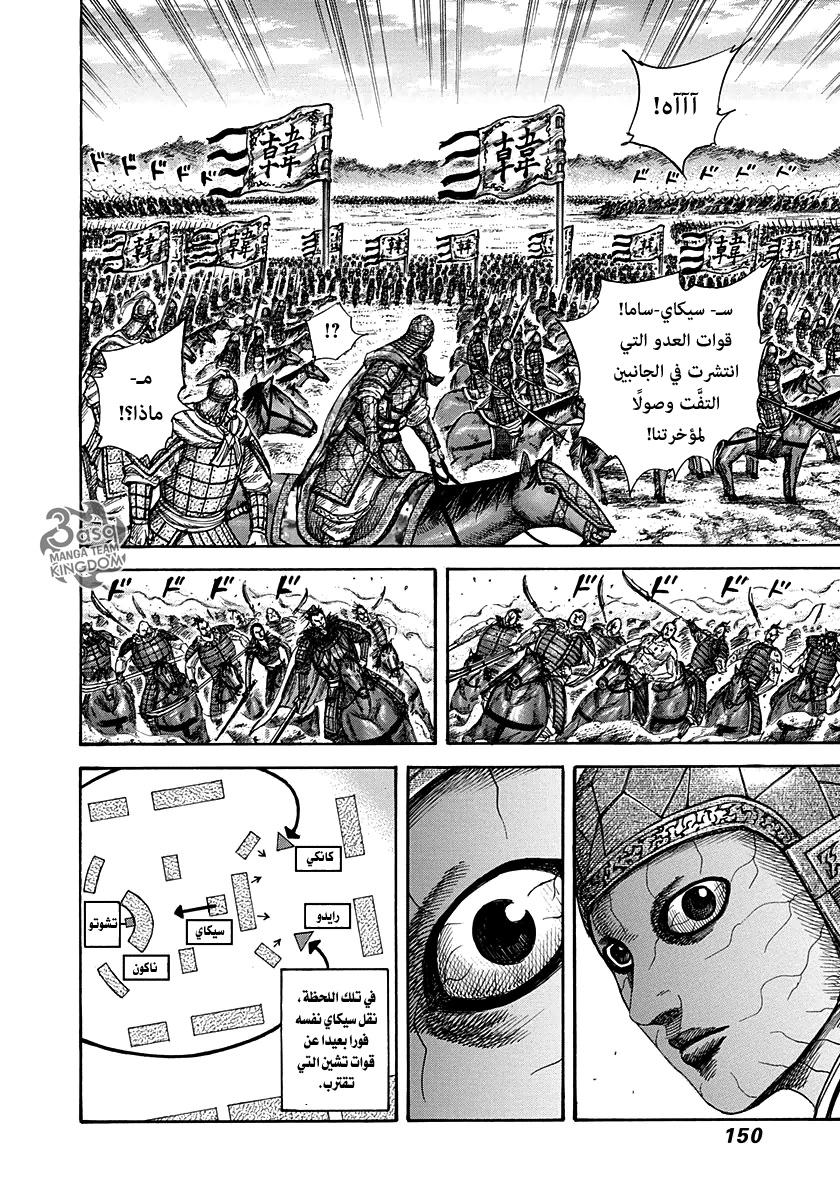 Kingdom: Chapter 302 - Page 16