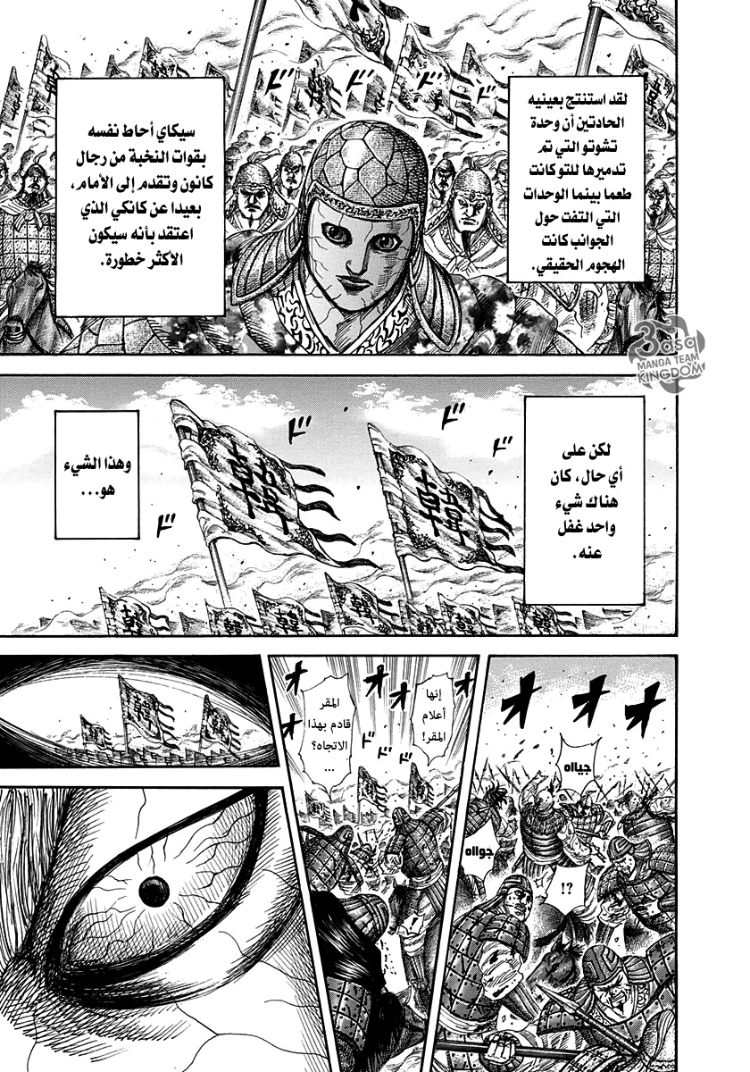 Kingdom: Chapter 302 - Page 17