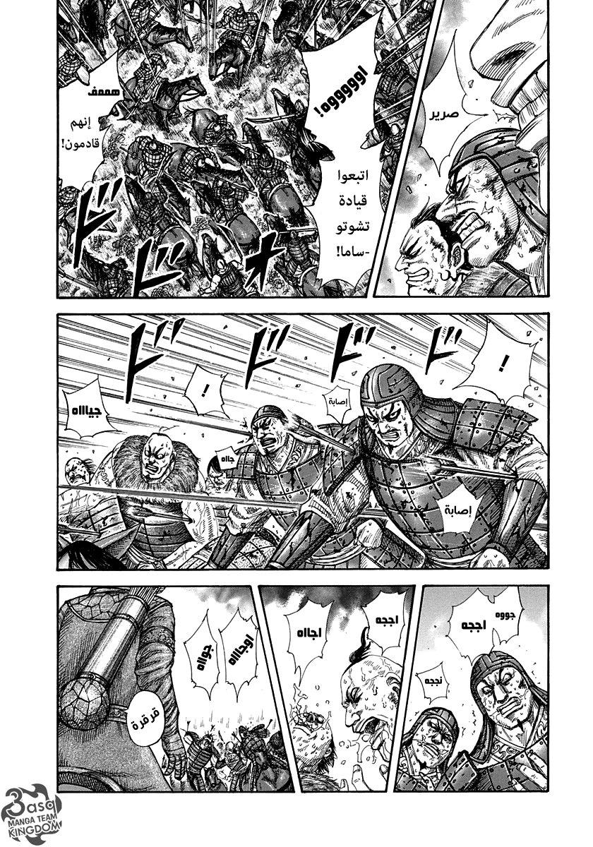 Kingdom: Chapter 303 - Page 6