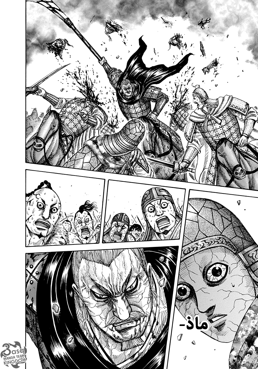 Kingdom: Chapter 303 - Page 9