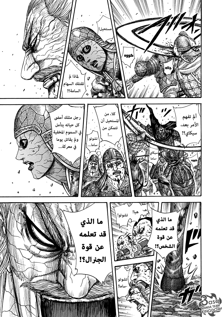 Kingdom: Chapter 303 - Page 10