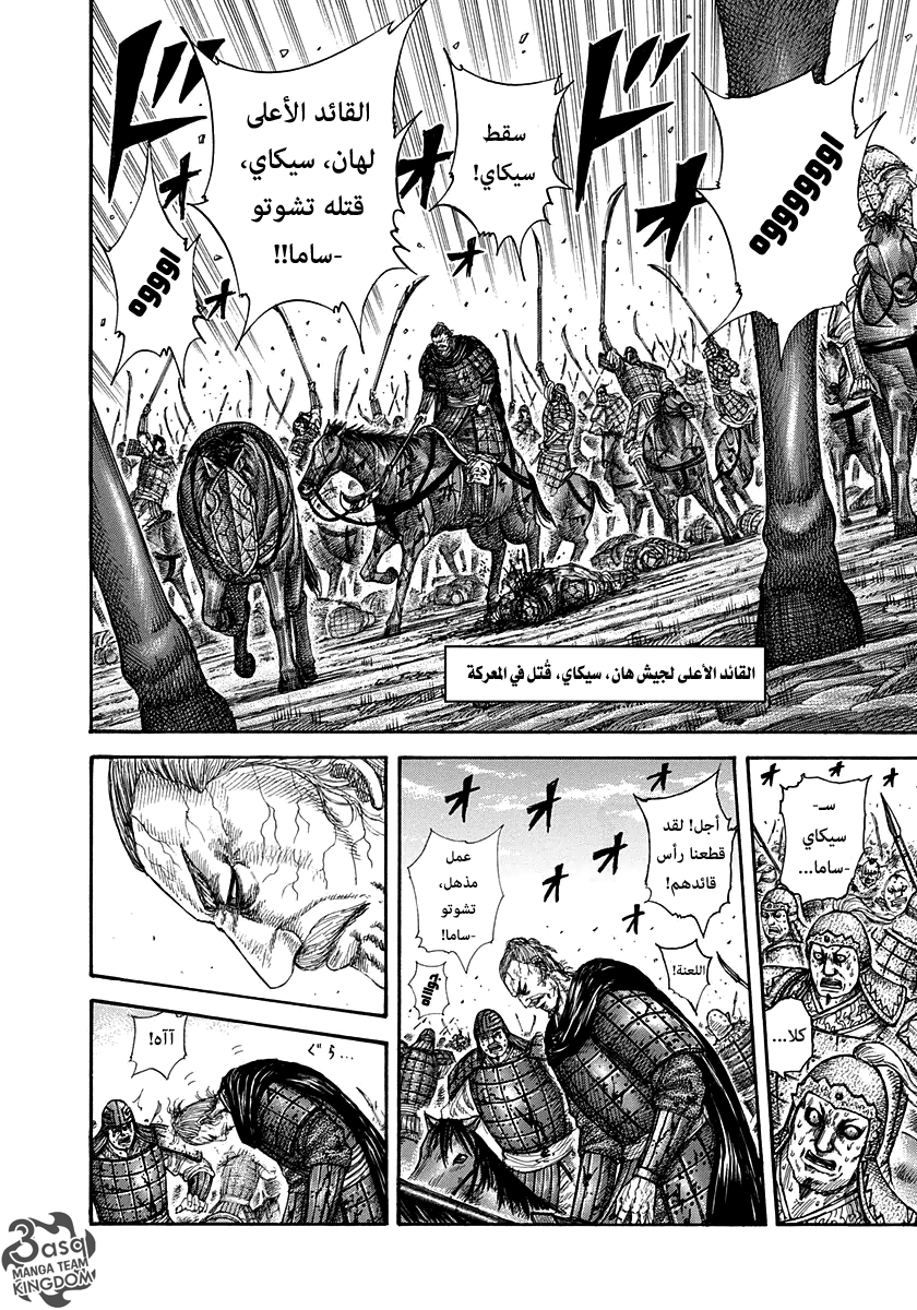 Kingdom: Chapter 303 - Page 12