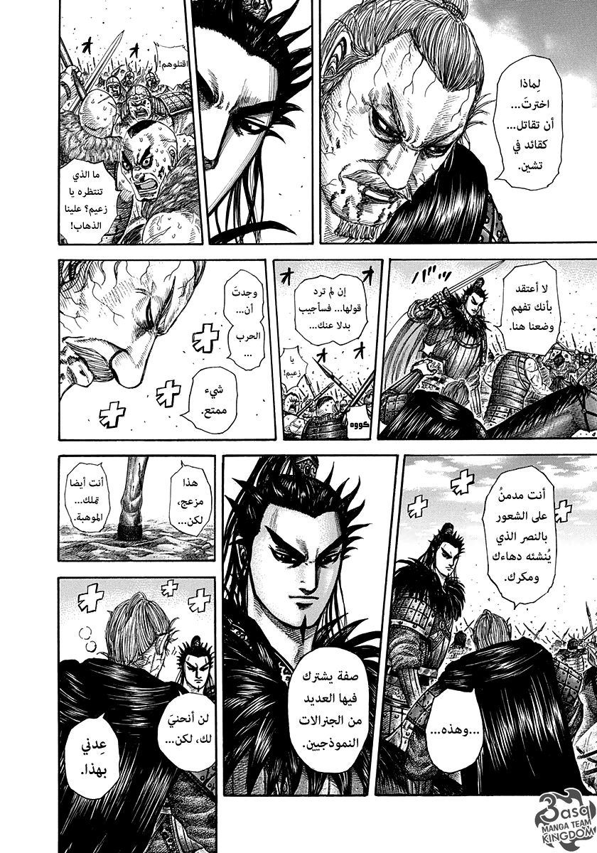 Kingdom: Chapter 303 - Page 14