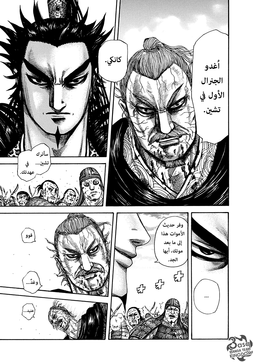 Kingdom: Chapter 303 - Page 15