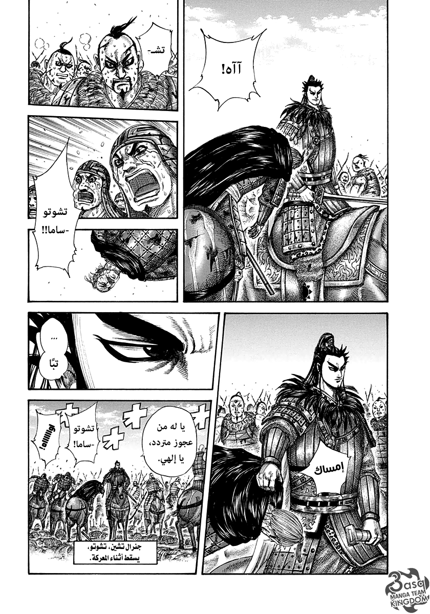 Kingdom: Chapter 303 - Page 16