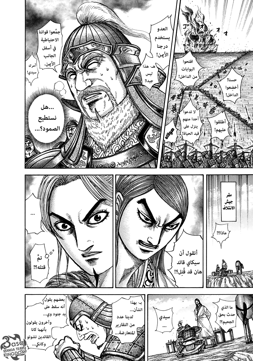 Kingdom: Chapter 304 - Page 3