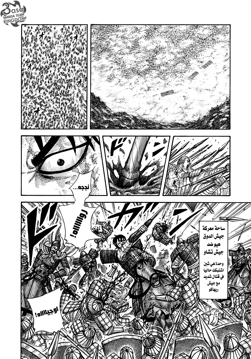 Kingdom: Chapter 304 - Page 5