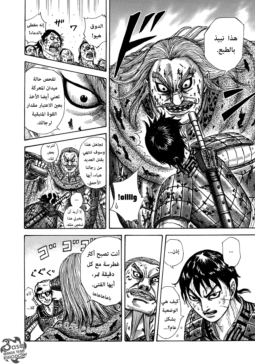 Kingdom: Chapter 304 - Page 9