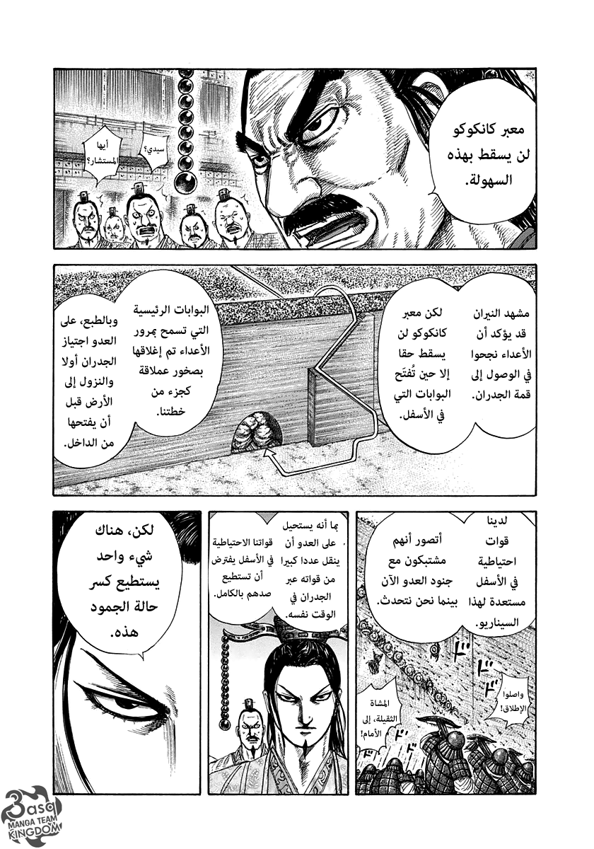 Kingdom: Chapter 304 - Page 15