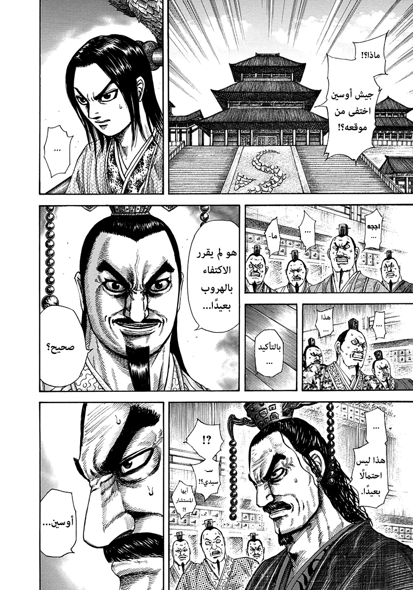 Kingdom: Chapter 305 - Page 4