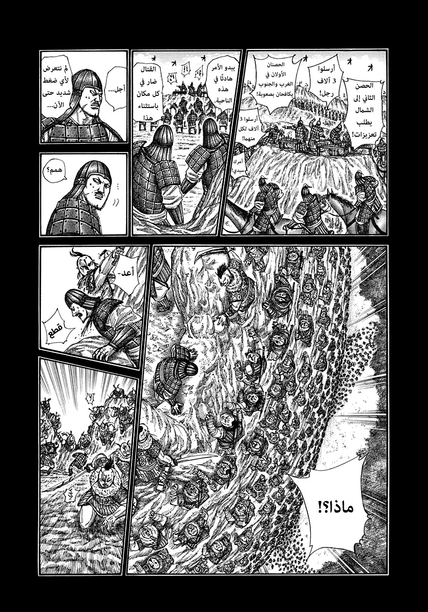 Kingdom: Chapter 305 - Page 8