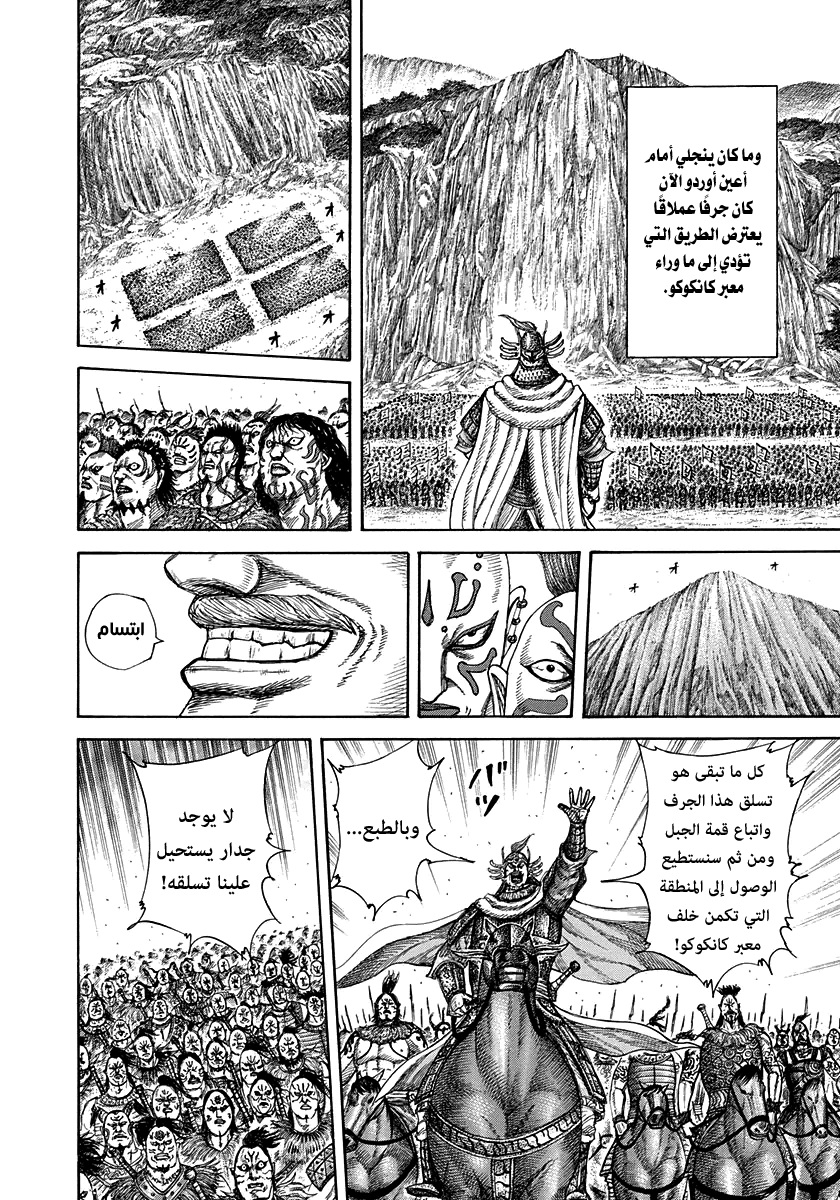 Kingdom: Chapter 305 - Page 14