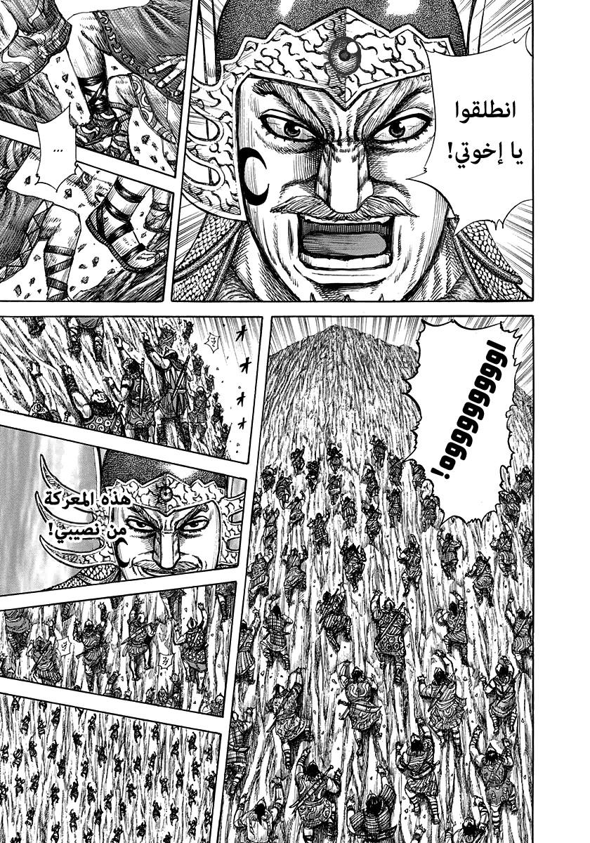 Kingdom: Chapter 305 - Page 15