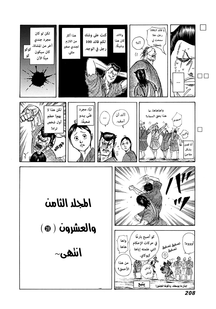 Kingdom: Chapter 305 - Page 19