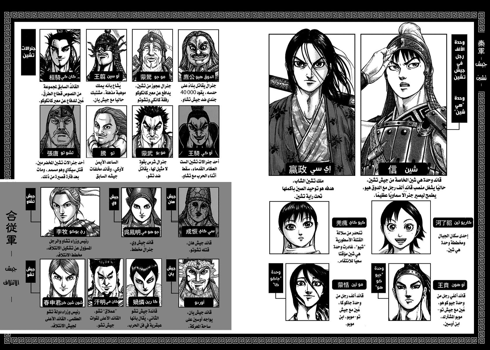 Kingdom: Chapter 306 - Page 4