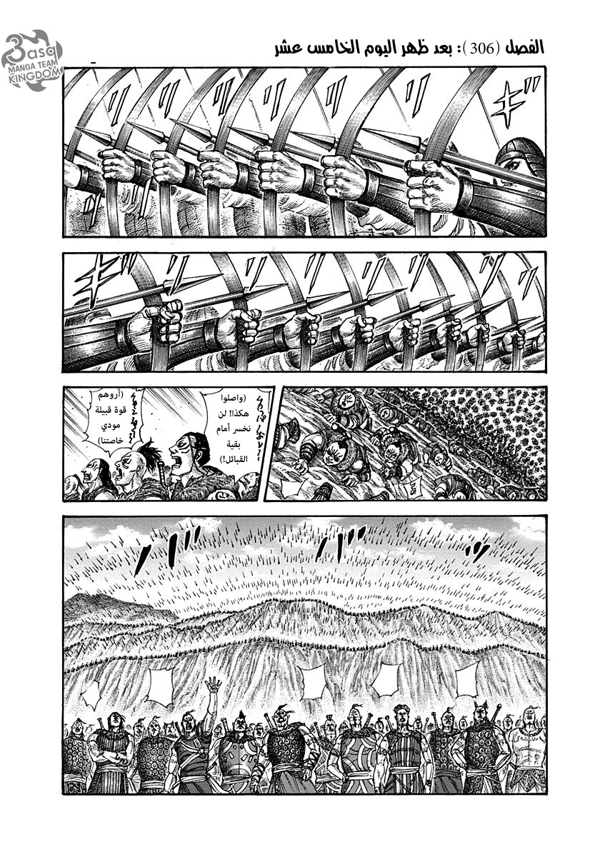 Kingdom: Chapter 306 - Page 6