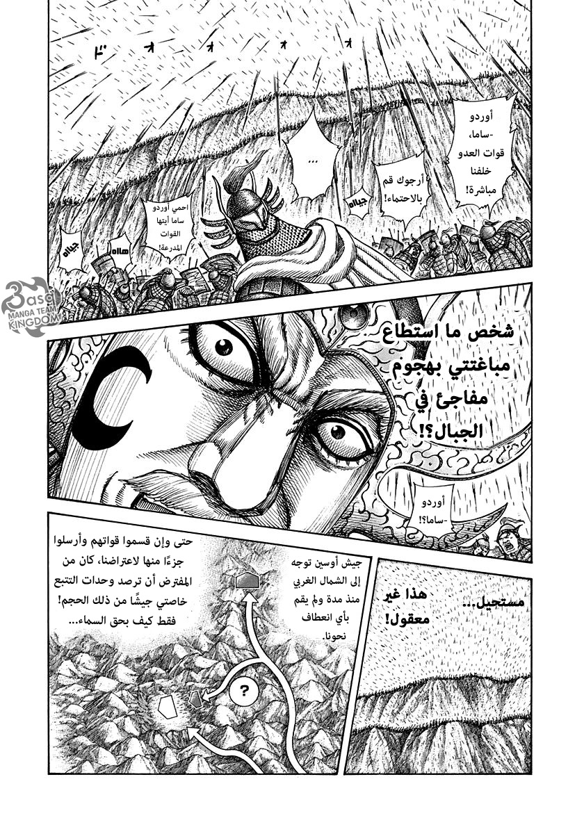 Kingdom: Chapter 306 - Page 8