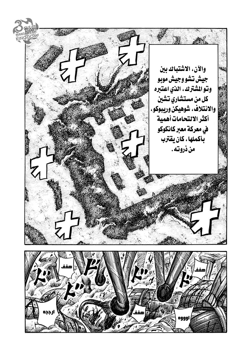 Kingdom: Chapter 306 - Page 18