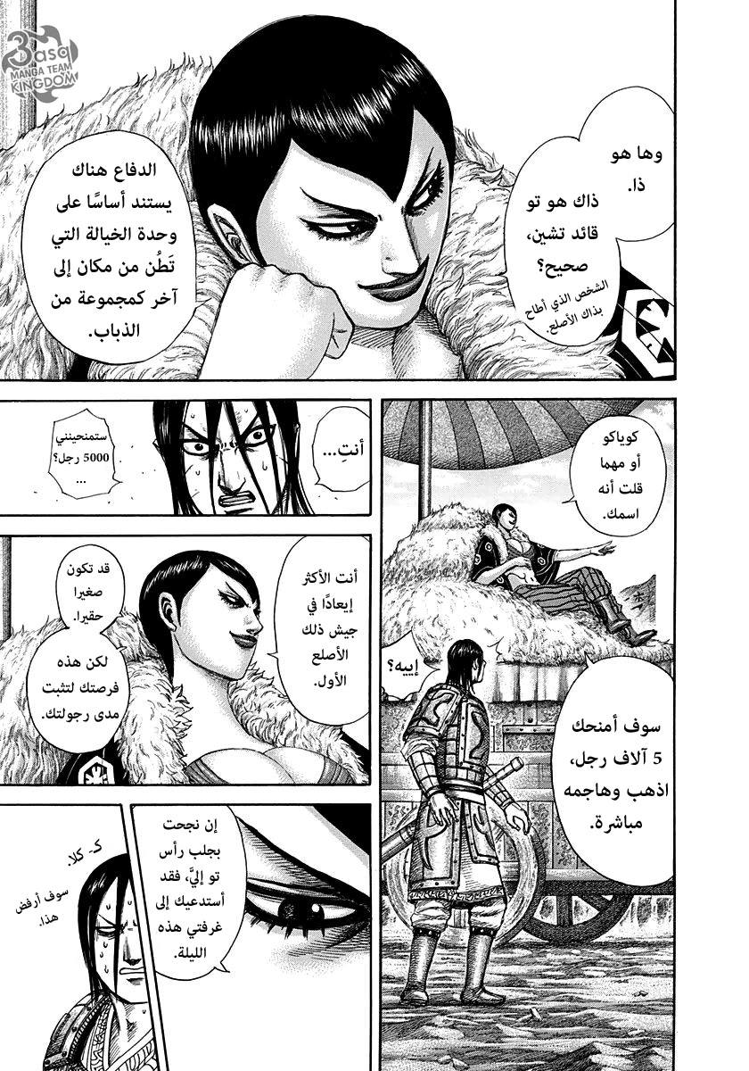 Kingdom: Chapter 306 - Page 21