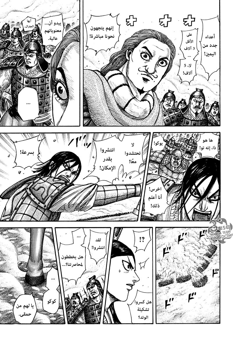 Kingdom: Chapter 307 - Page 4