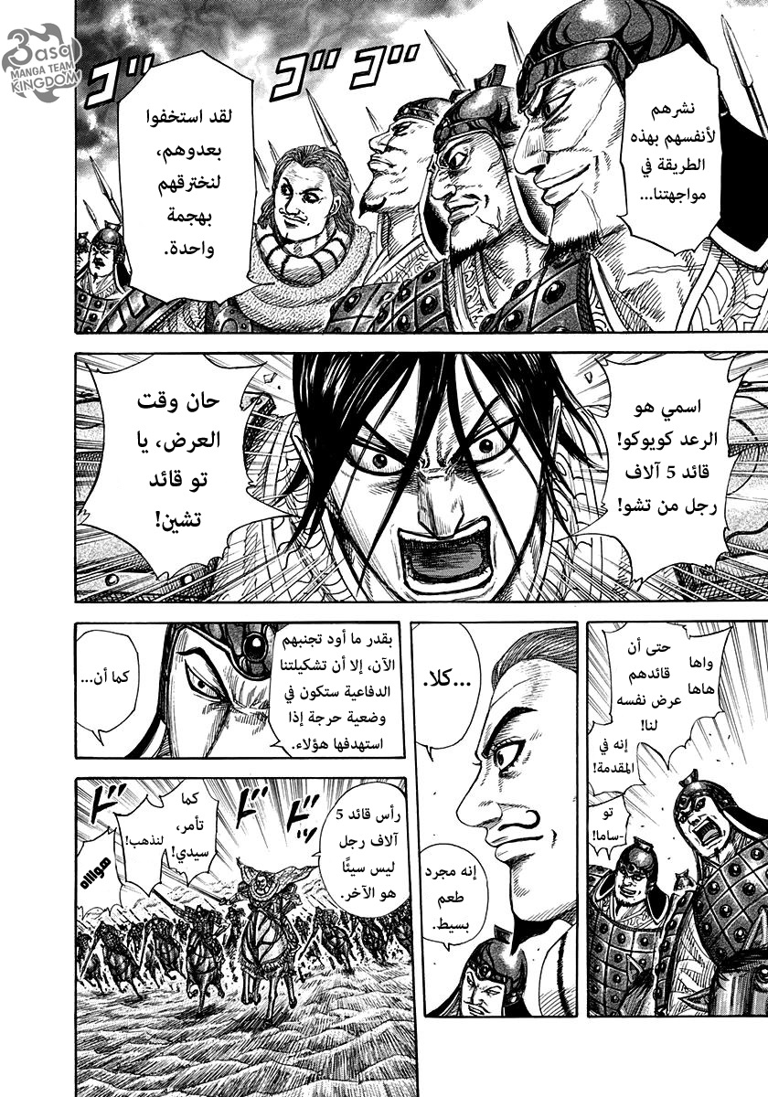 Kingdom: Chapter 307 - Page 5