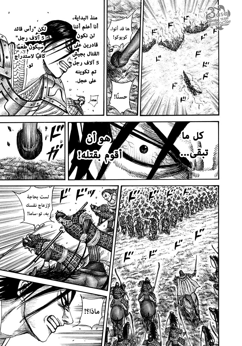 Kingdom: Chapter 307 - Page 6