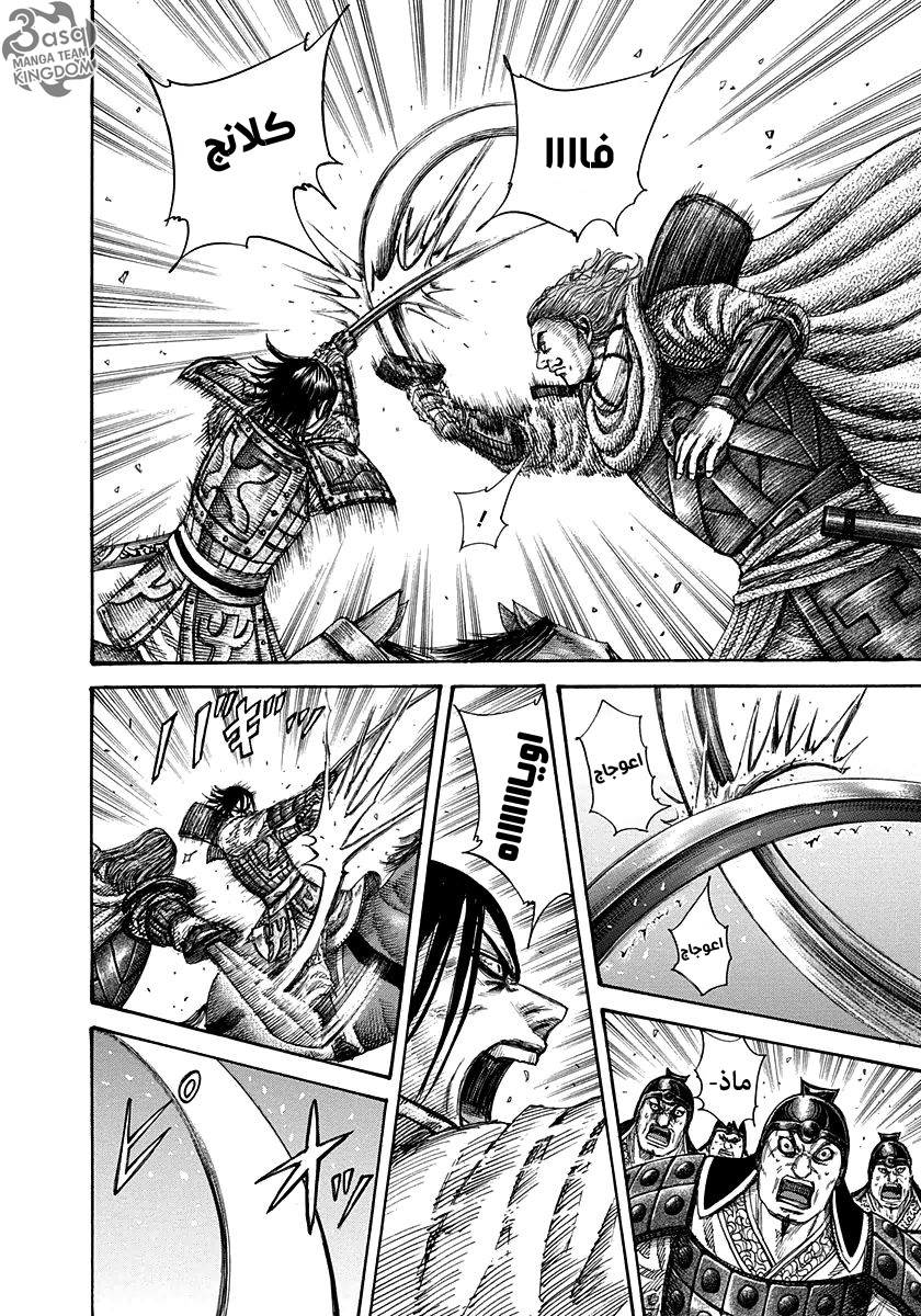 Kingdom: Chapter 307 - Page 9